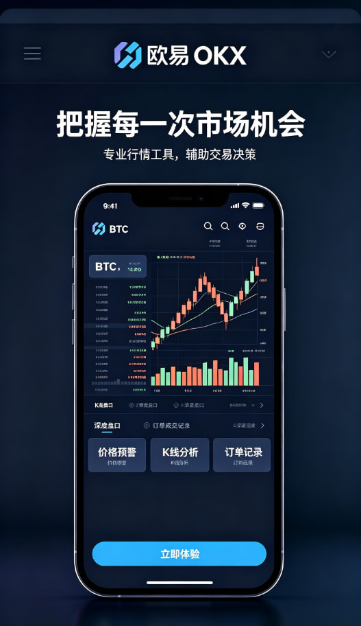 欧交易所APP资产管理与安全设置